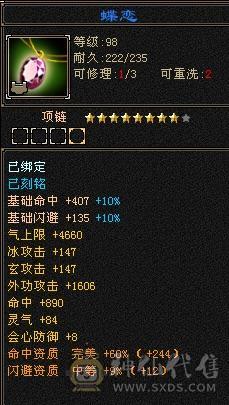 多修双排5减天山极品装备   多套4级配饰     战力颜值都不错