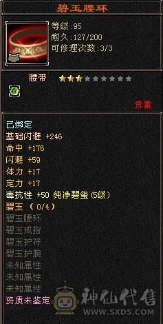 多修双排5减天山极品装备   多套4级配饰     战力颜值都不错