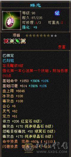 【邀月推荐】满6无敌药，赤兔断桥金箍棒，大冰抗，57万血，5神+一半成长，洗好全橙色完美词条。截图没开木遁没吃精华没吃药。