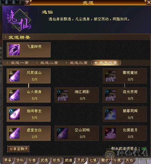 【快乐推荐】全6雕文全8新雕文和纹刻都是5级，5神，10级盟会