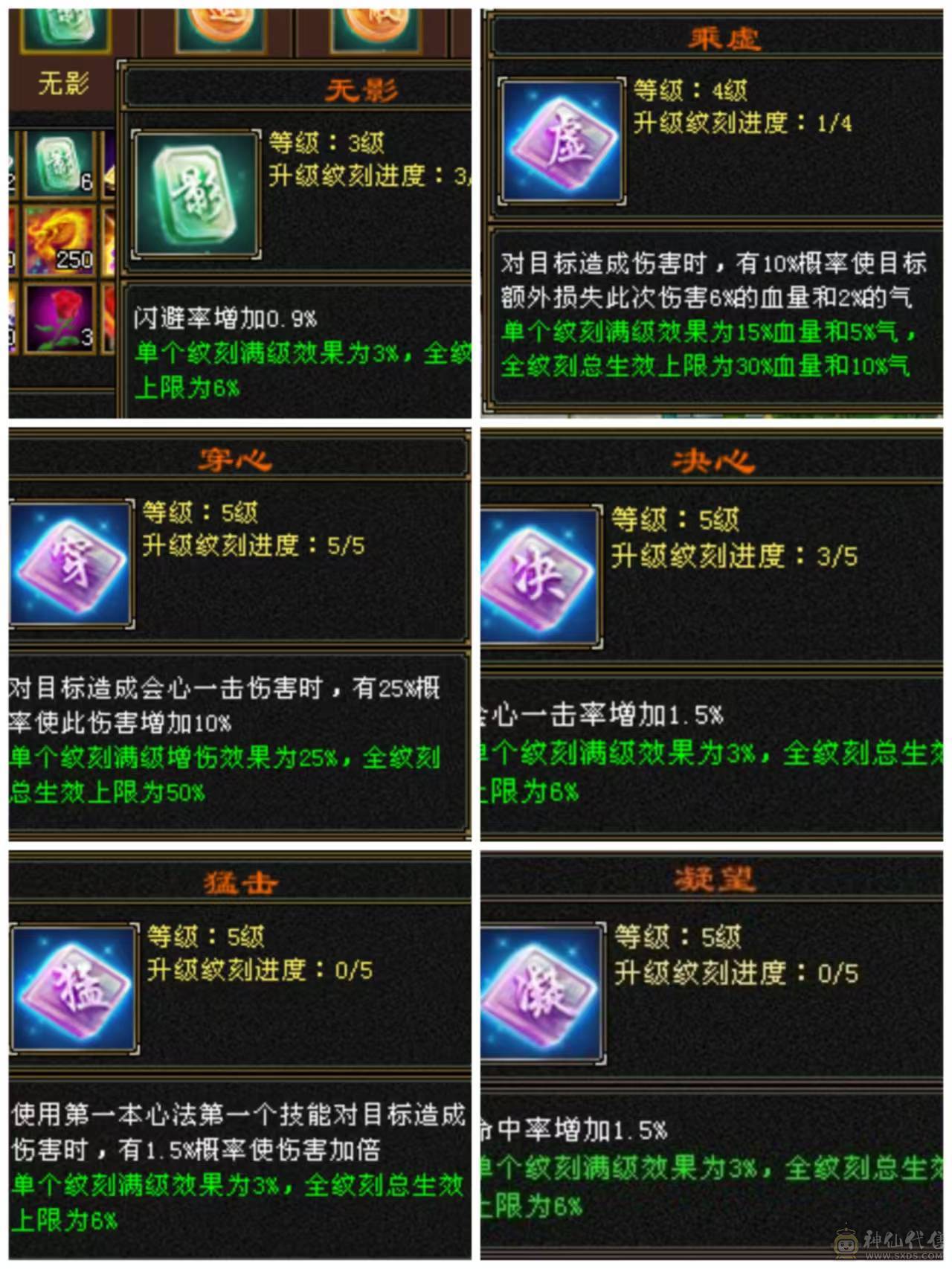 【快乐推荐】全6雕文全8新雕文和纹刻都是5级，5神，10级盟会