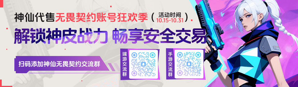 无畏契约活动