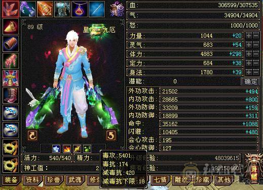 ⭐⭐小鱼推荐⭐⭐89级5级宝石星宿-伤害爆炸-轻松刷 带金箍棒幻视双困副本-没时间玩了便宜处理