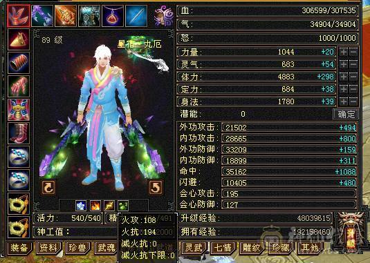 ⭐⭐小鱼推荐⭐⭐89级5级宝石星宿-伤害爆炸-轻松刷 带金箍棒幻视双困副本-没时间玩了便宜处理