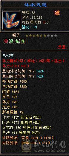 ⭐⭐小鱼推荐⭐⭐89级5级宝石星宿-伤害爆炸-轻松刷 带金箍棒幻视双困副本-没时间玩了便宜处理