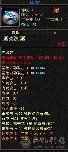 ⭐⭐小鱼推荐⭐⭐89级5级宝石星宿-伤害爆炸-轻松刷 带金箍棒幻视双困副本-没时间玩了便宜处理