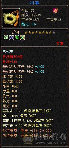 ⭐⭐小鱼推荐⭐⭐89级5级宝石星宿-伤害爆炸-轻松刷 带金箍棒幻视双困副本-没时间玩了便宜处理