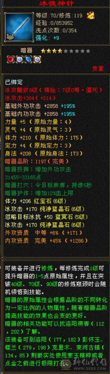 无敌丹天山转的武当