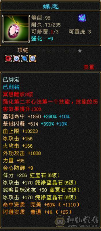 无敌丹天山转的武当