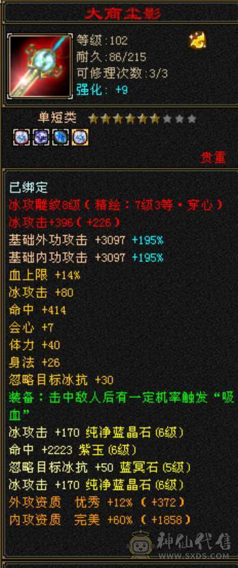 无敌丹天山转的武当