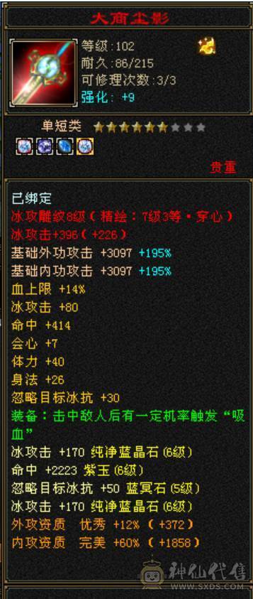 无敌丹天山转的武当