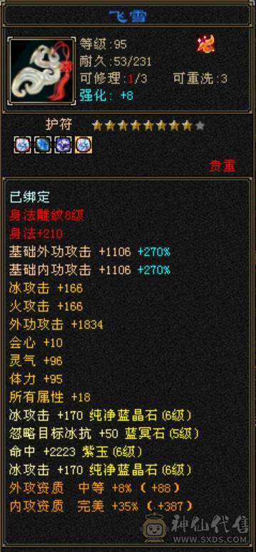 无敌丹天山转的武当