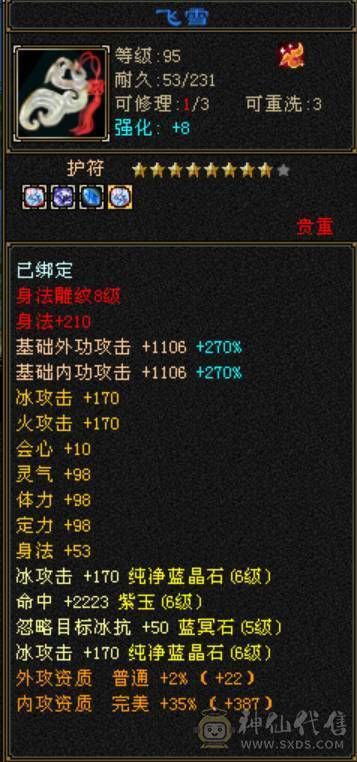 无敌丹天山转的武当