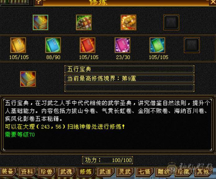 无敌丹天山转的武当