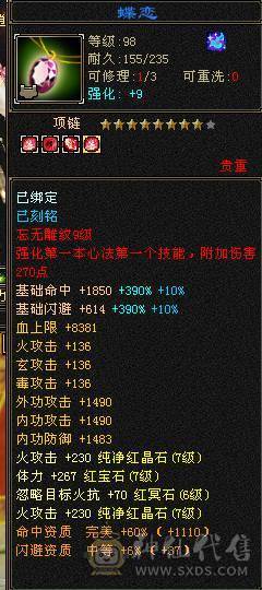 超低价抛售·林细推荐，可刀！无敌丹六神应有尽有，基本不需要大投入了。精细大逍遥！