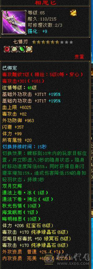 6级恶人谷，新雕文7级，69w血，全带，元宵节特价。速出。