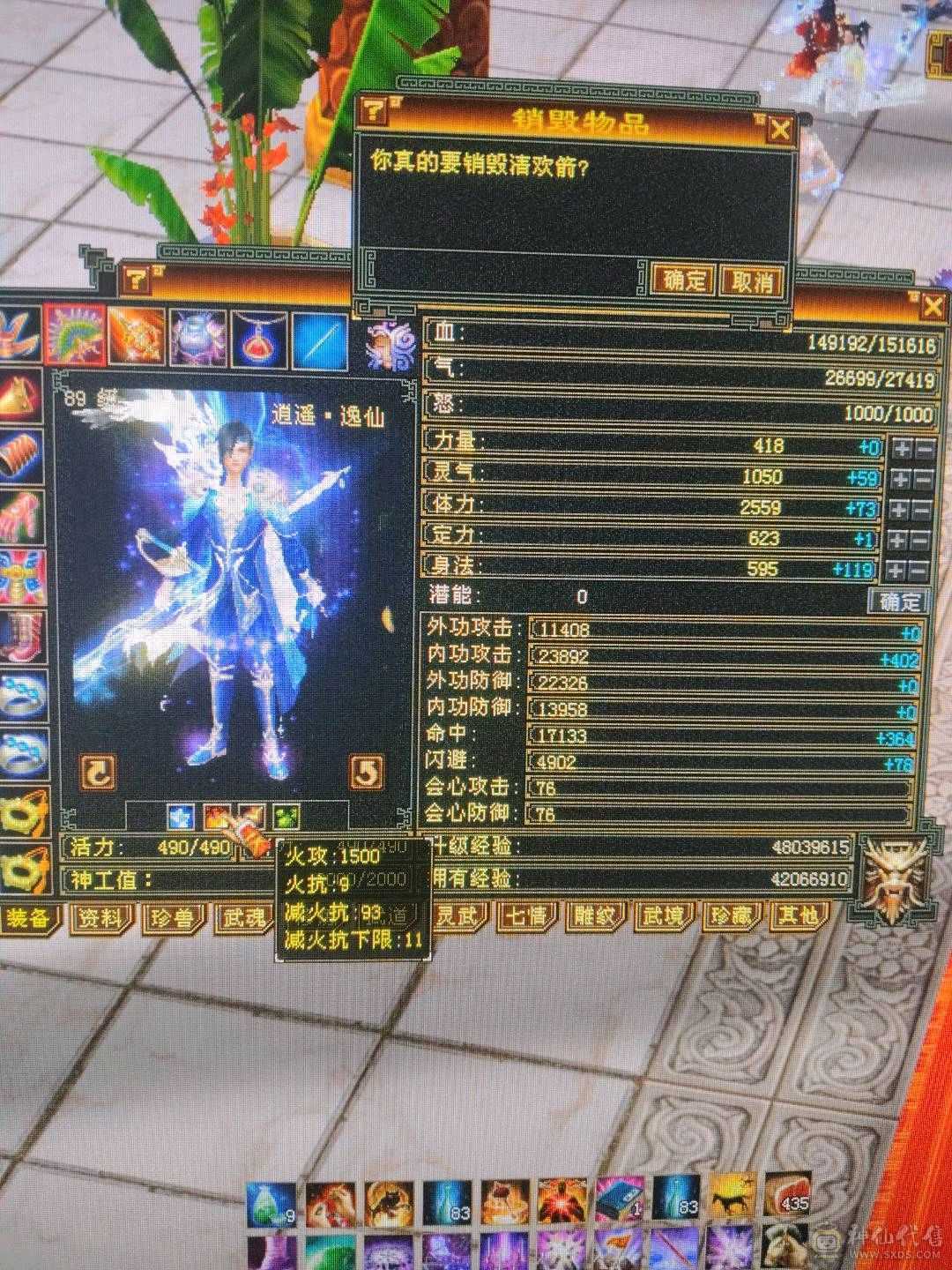 超级大花瓶逍遥，石头更新了，属性2200，图片没更新