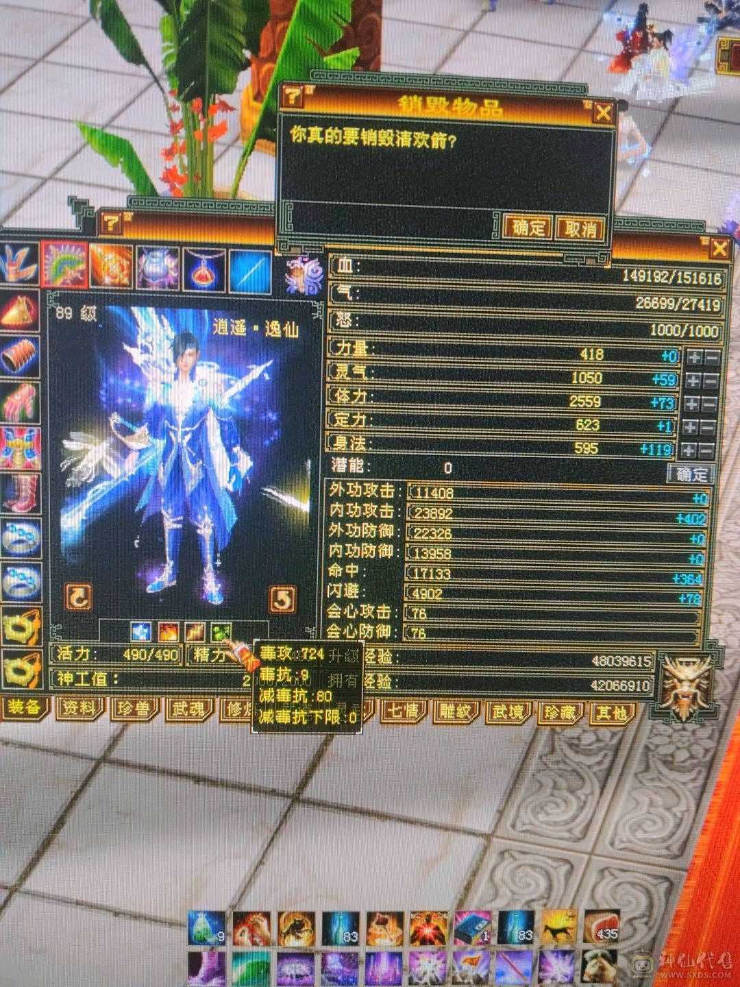 超级大花瓶逍遥，石头更新了，属性2200，图片没更新