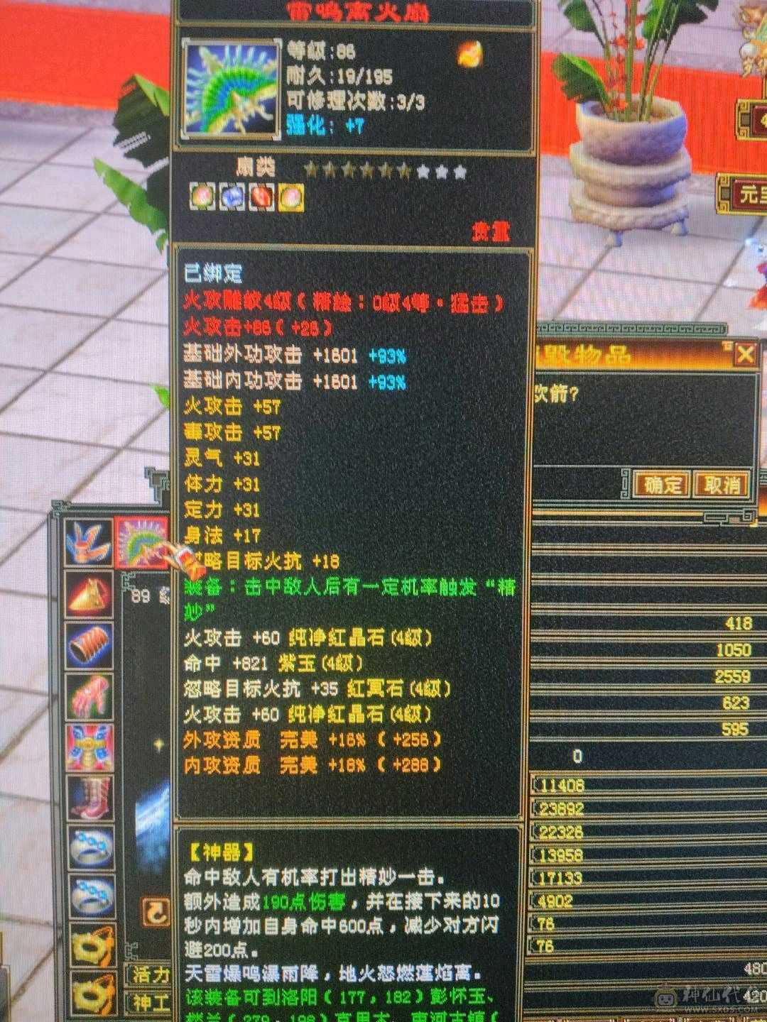 超级大花瓶逍遥，石头更新了，属性2200，图片没更新