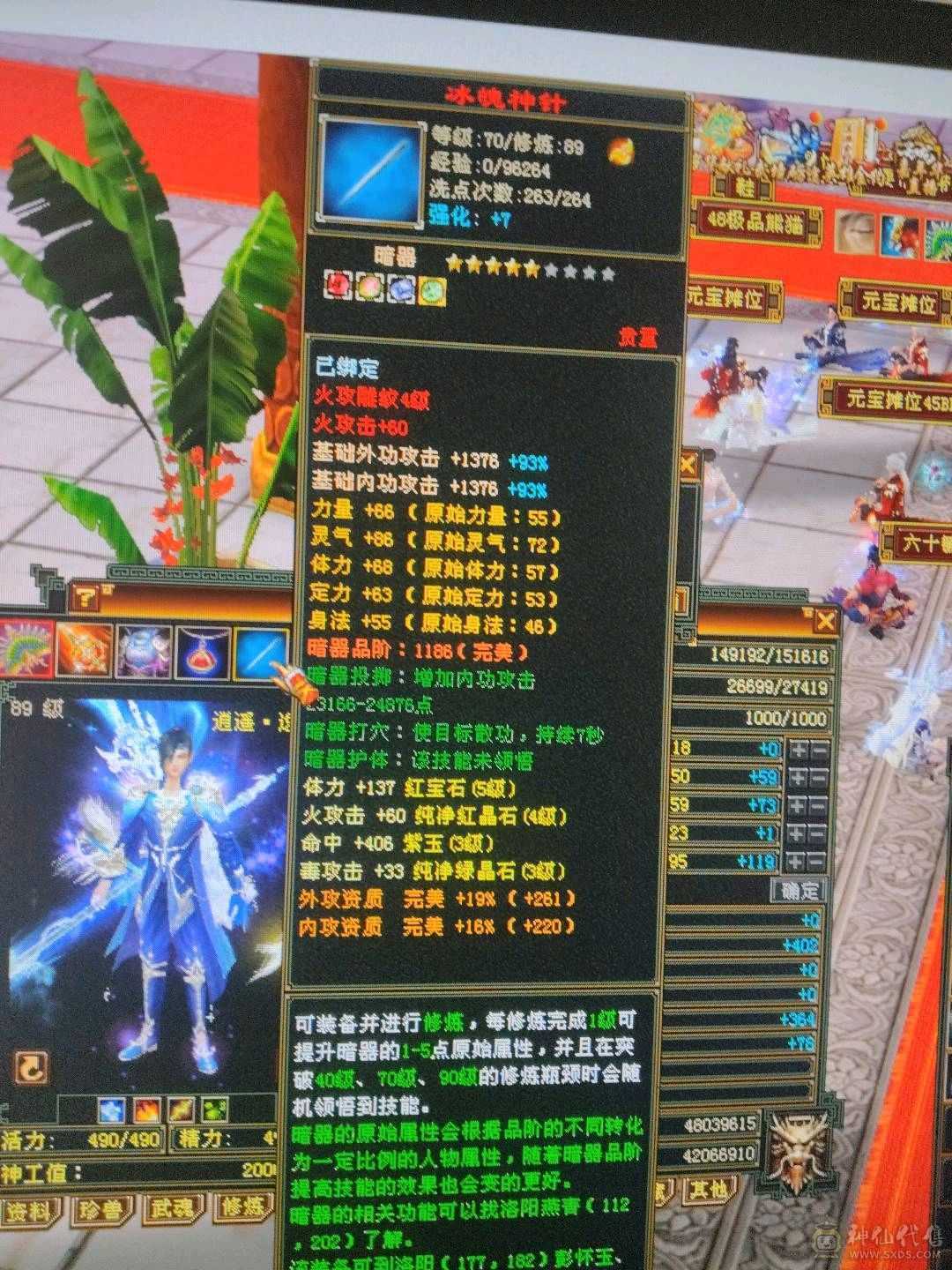 超级大花瓶逍遥，石头更新了，属性2200，图片没更新