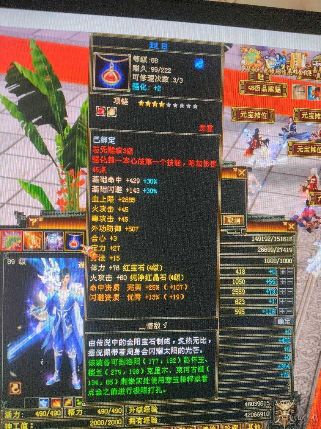 超级大花瓶逍遥，石头更新了，属性2200，图片没更新