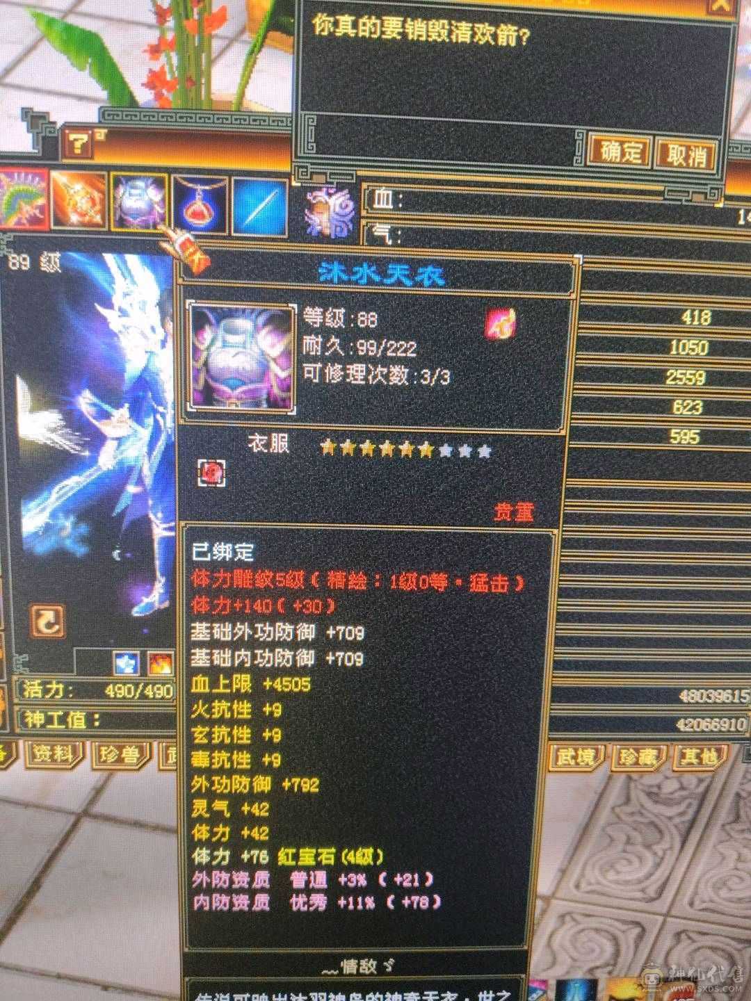 超级大花瓶逍遥，石头更新了，属性2200，图片没更新