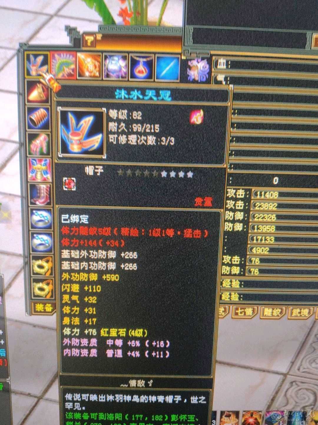 超级大花瓶逍遥，石头更新了，属性2200，图片没更新