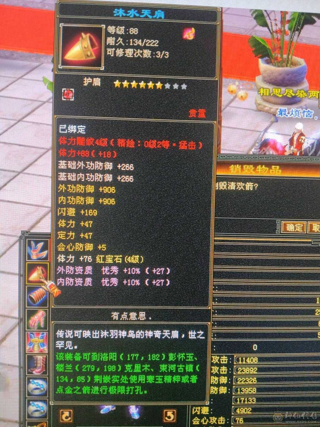 超级大花瓶逍遥，石头更新了，属性2200，图片没更新