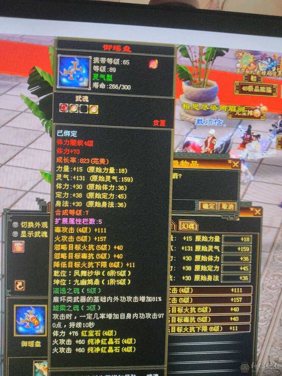 超级大花瓶逍遥，石头更新了，属性2200，图片没更新