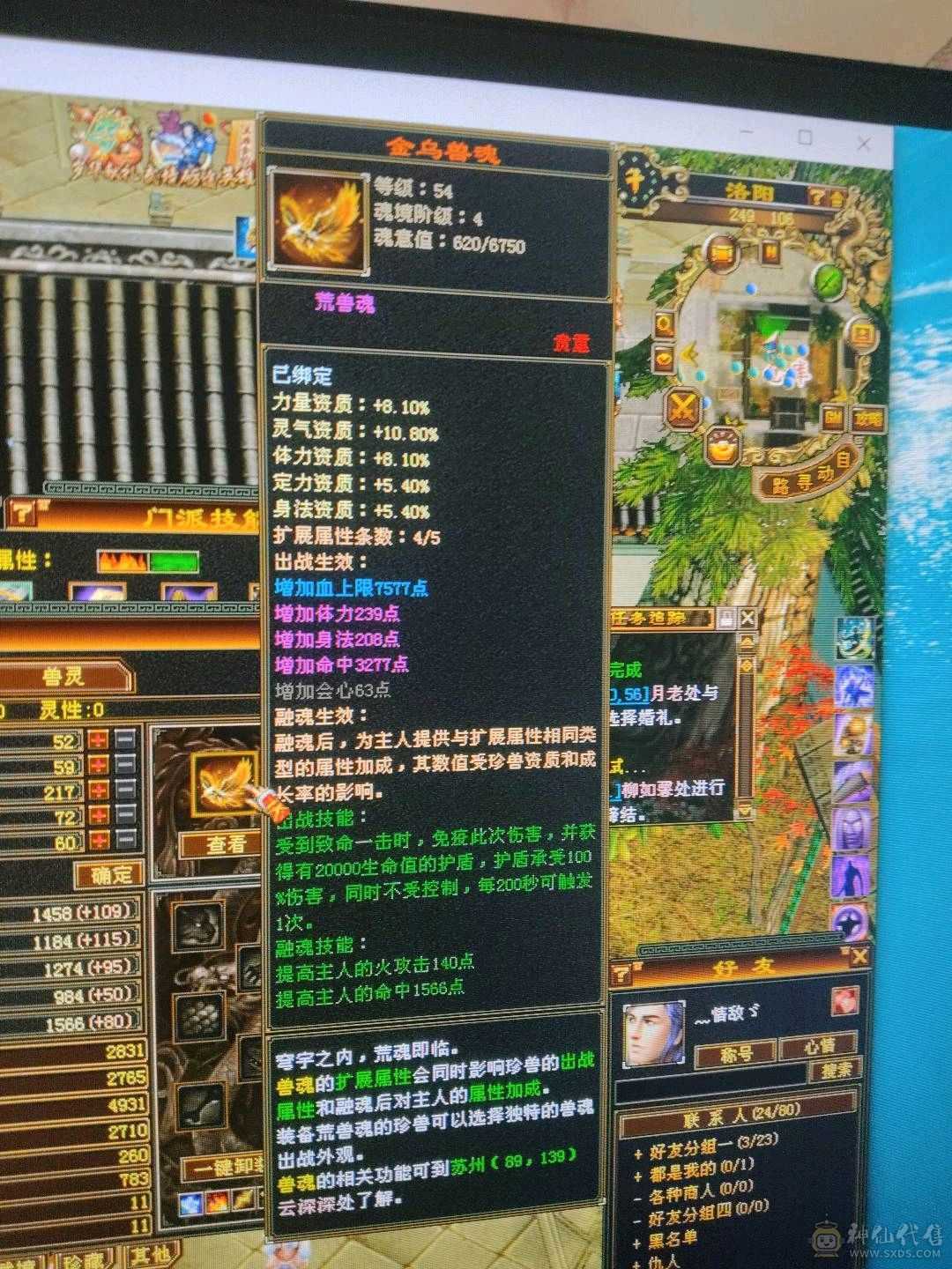 超级大花瓶逍遥，石头更新了，属性2200，图片没更新