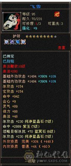 热门新大区，全七，7776，六神，满更新天山，价格全区最低。