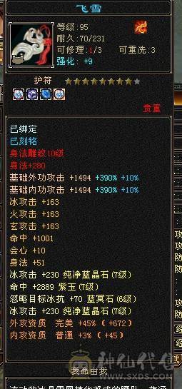 热门新大区，全七，7776，六神，满更新天山，价格全区最低。