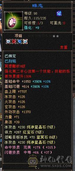 热门新大区，全七，7776，六神，满更新天山，价格全区最低。