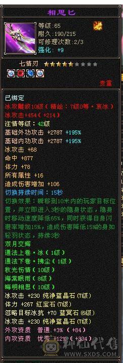 热门新大区，全七，7776，六神，满更新天山，价格全区最低。