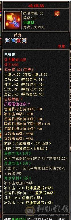 热门新大区，全七，7776，六神，满更新天山，价格全区最低。