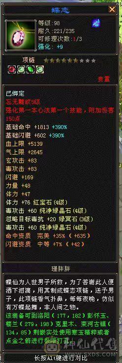 32万血高命中会心曼陀副本号