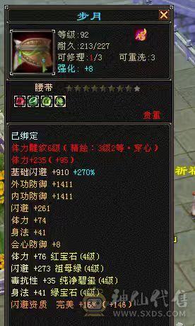 32万血高命中会心曼陀副本号