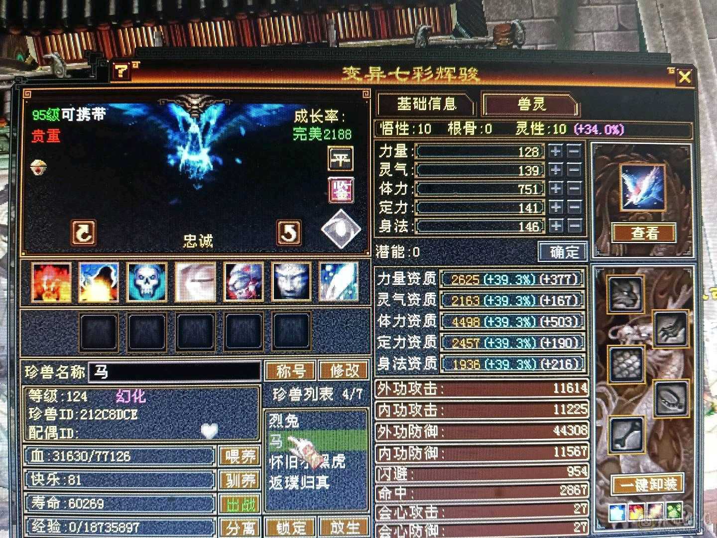 极限满5星宿，42万血，6慌4神，4抗都是200➕，带3只宝宝，白骆驼，话不多说，看上直接去下单。