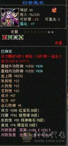 三修增伤流，永久雪猿，无敌丹