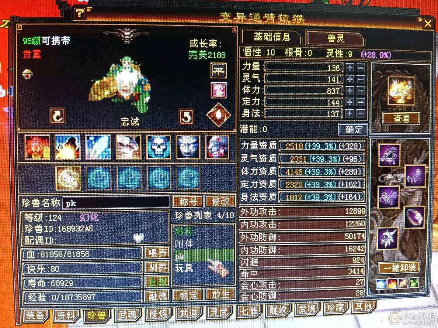极限全5天龙，44万+血🩸，双排5级冰抗，4️⃣修，9000+总属性，带几个宝宝，不清仓，喜欢玩4️⃣修天龙的欢迎下单