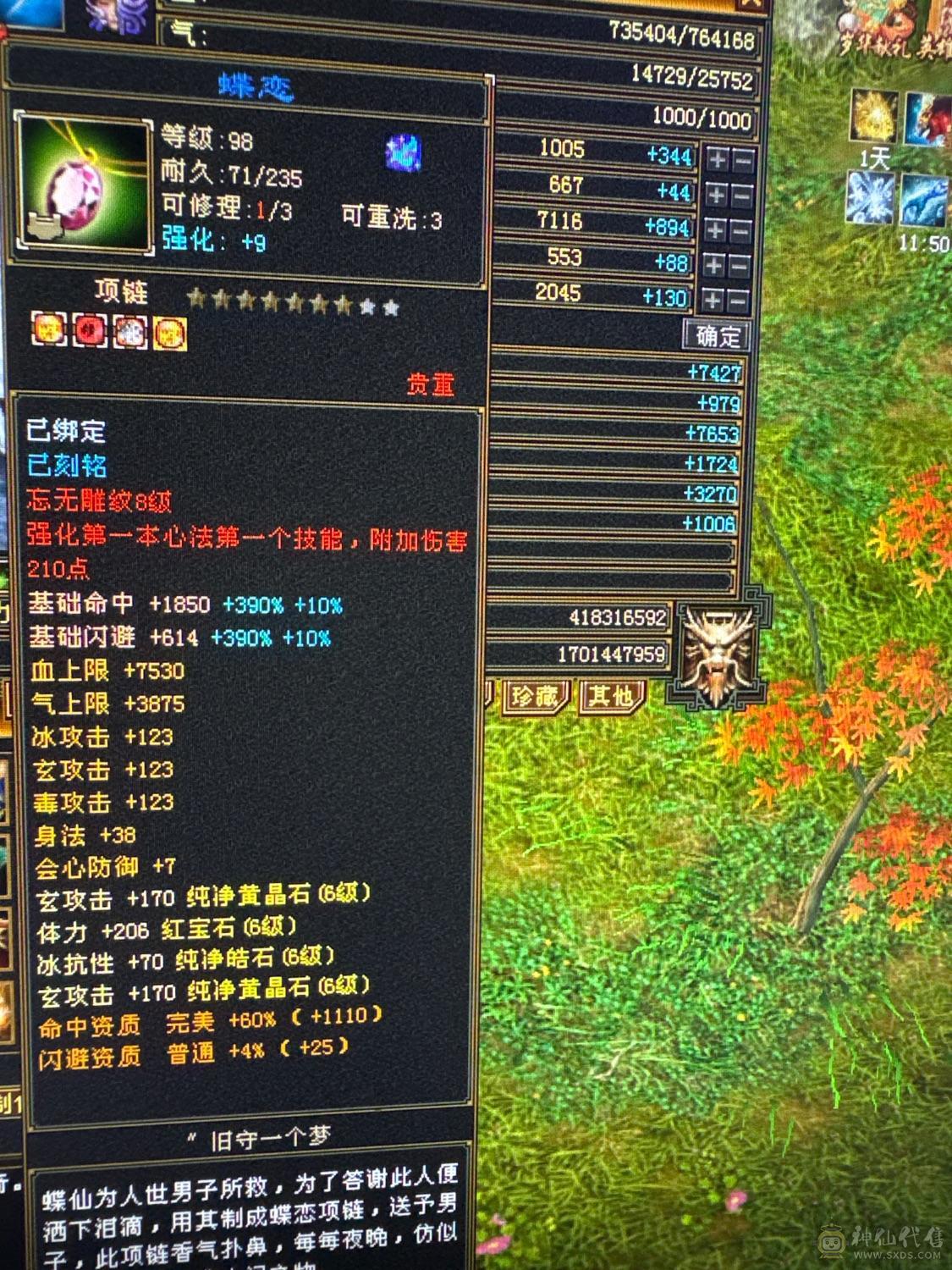 六级冰抗四修少林