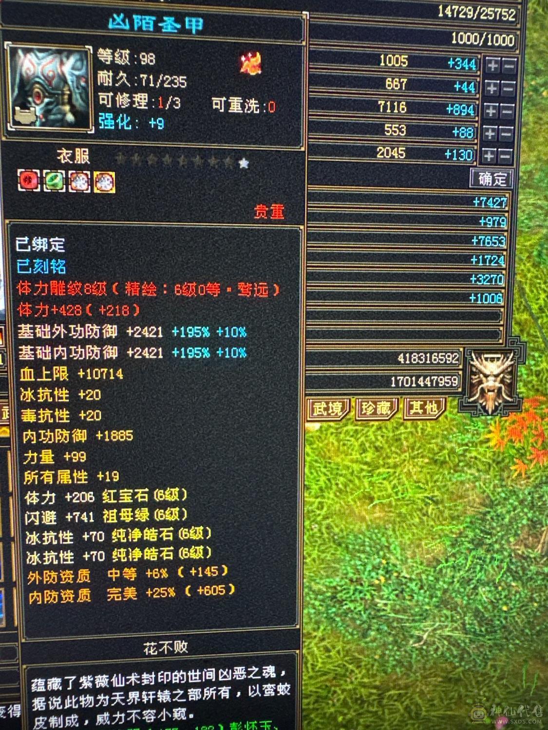 六级冰抗四修少林