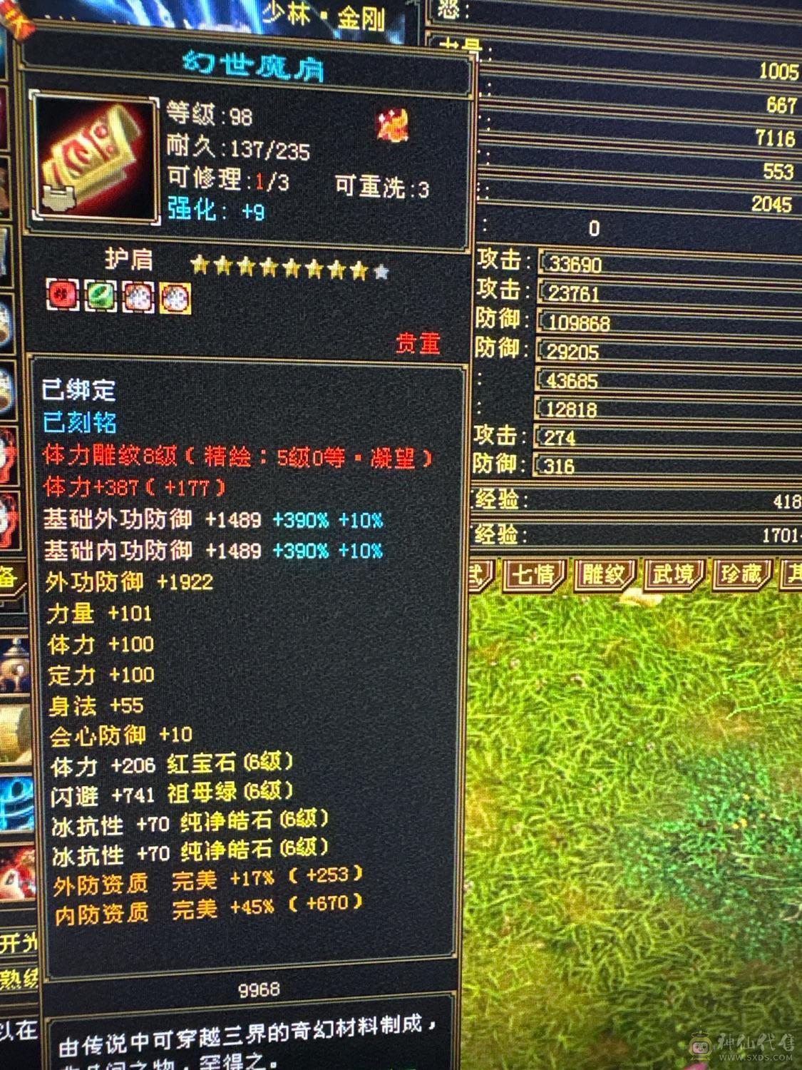 六级冰抗四修少林