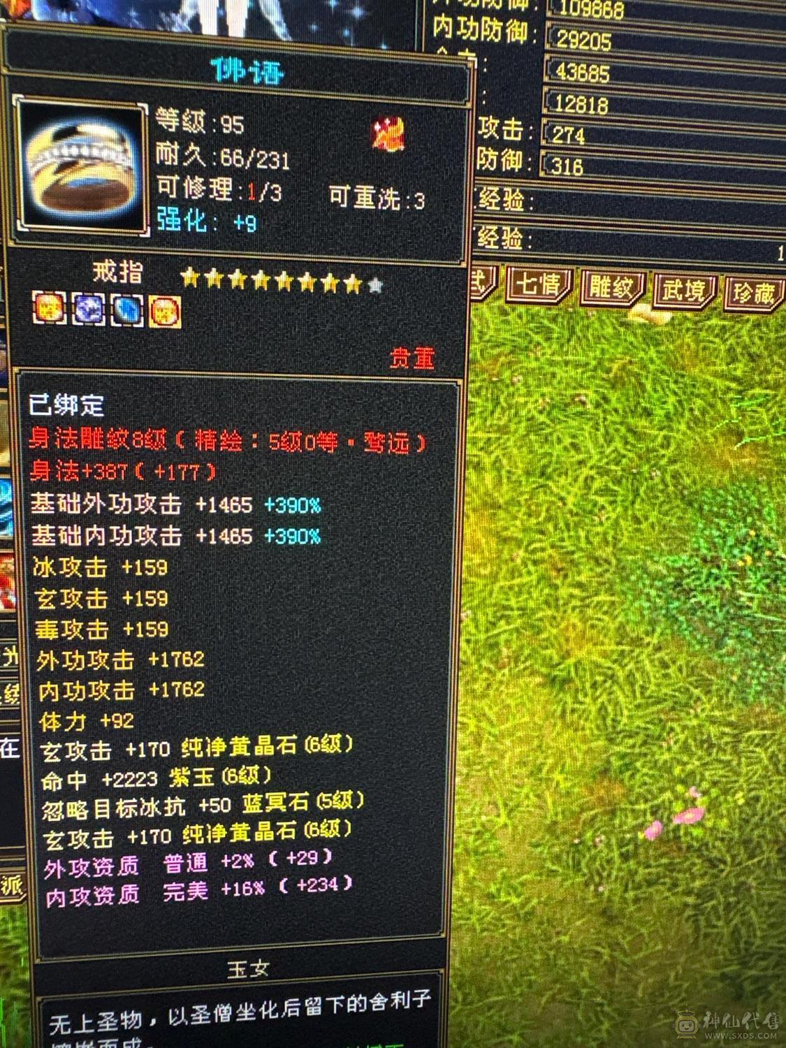 六级冰抗四修少林