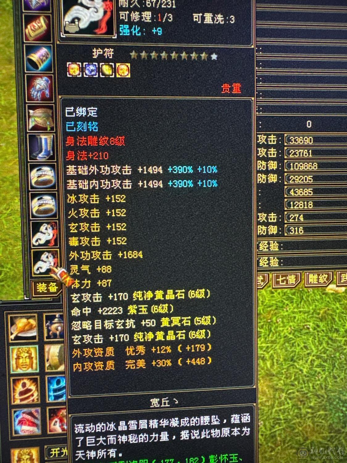 六级冰抗四修少林
