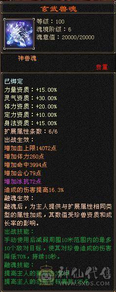 心络一拉就有8000落属。一口价 三修千抗增伤满，六神断桥，赤兔，一直在更新