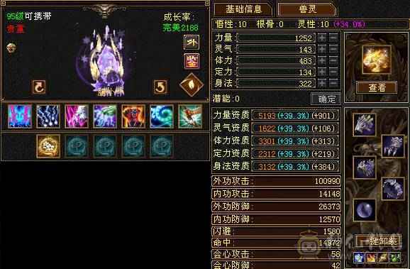 赤兔马，快5神。六荒。总属性近9000