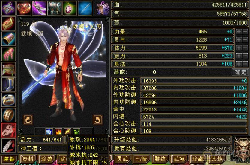 42W血，1000+冰抗，抗死一切6级冰属