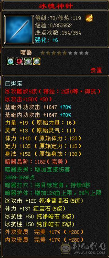 42W血，1000+冰抗，抗死一切6级冰属