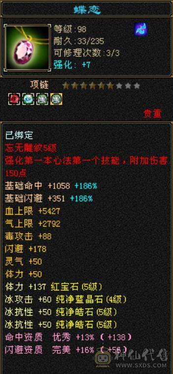 42W血，1000+冰抗，抗死一切6级冰属